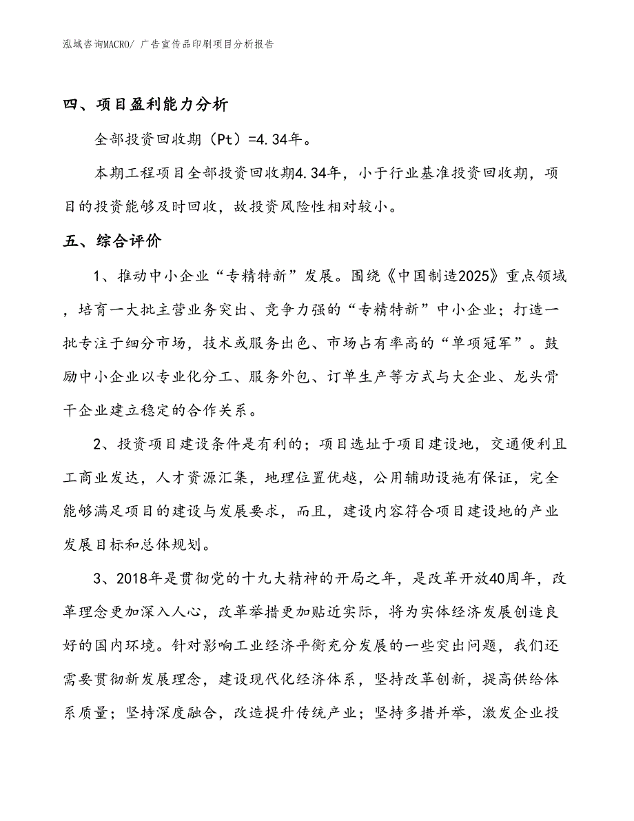 广告宣传品印刷项目分析报告_第4页