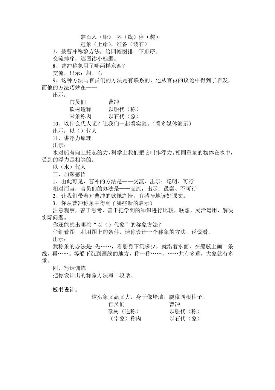 称象的教学设计_第2页