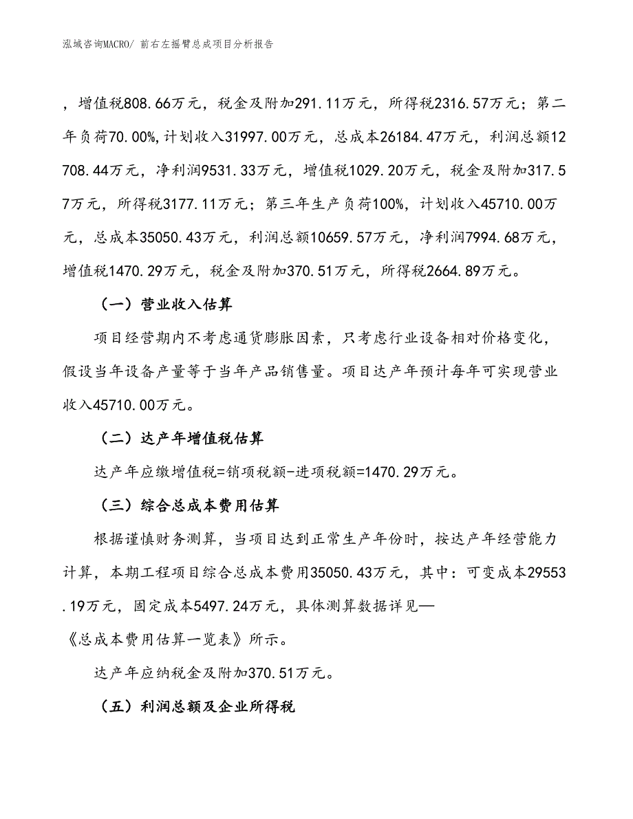 前右左摇臂总成项目分析报告_第2页