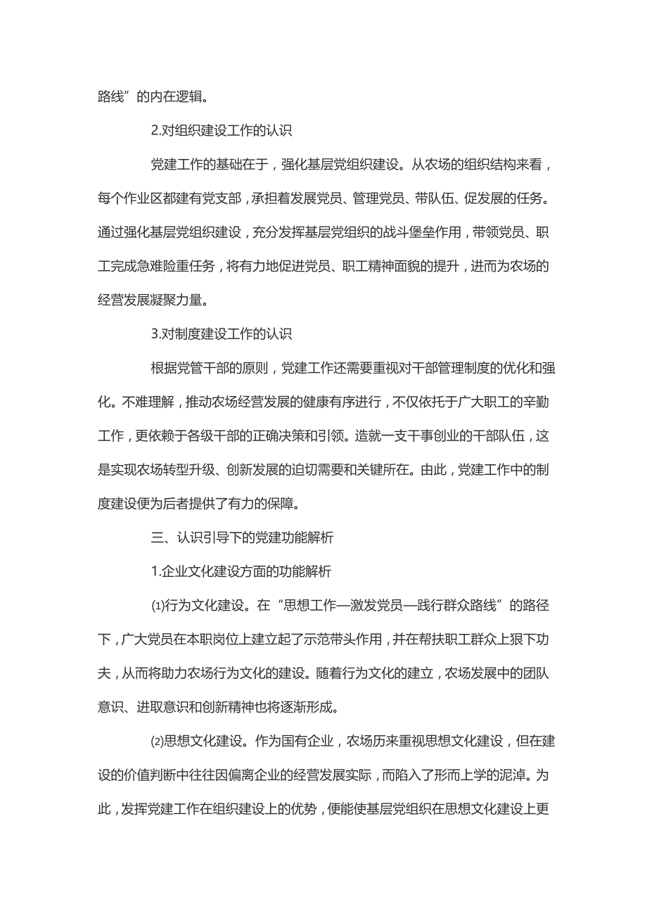 国有农场党建在推动经营发展中的功能解析_第3页