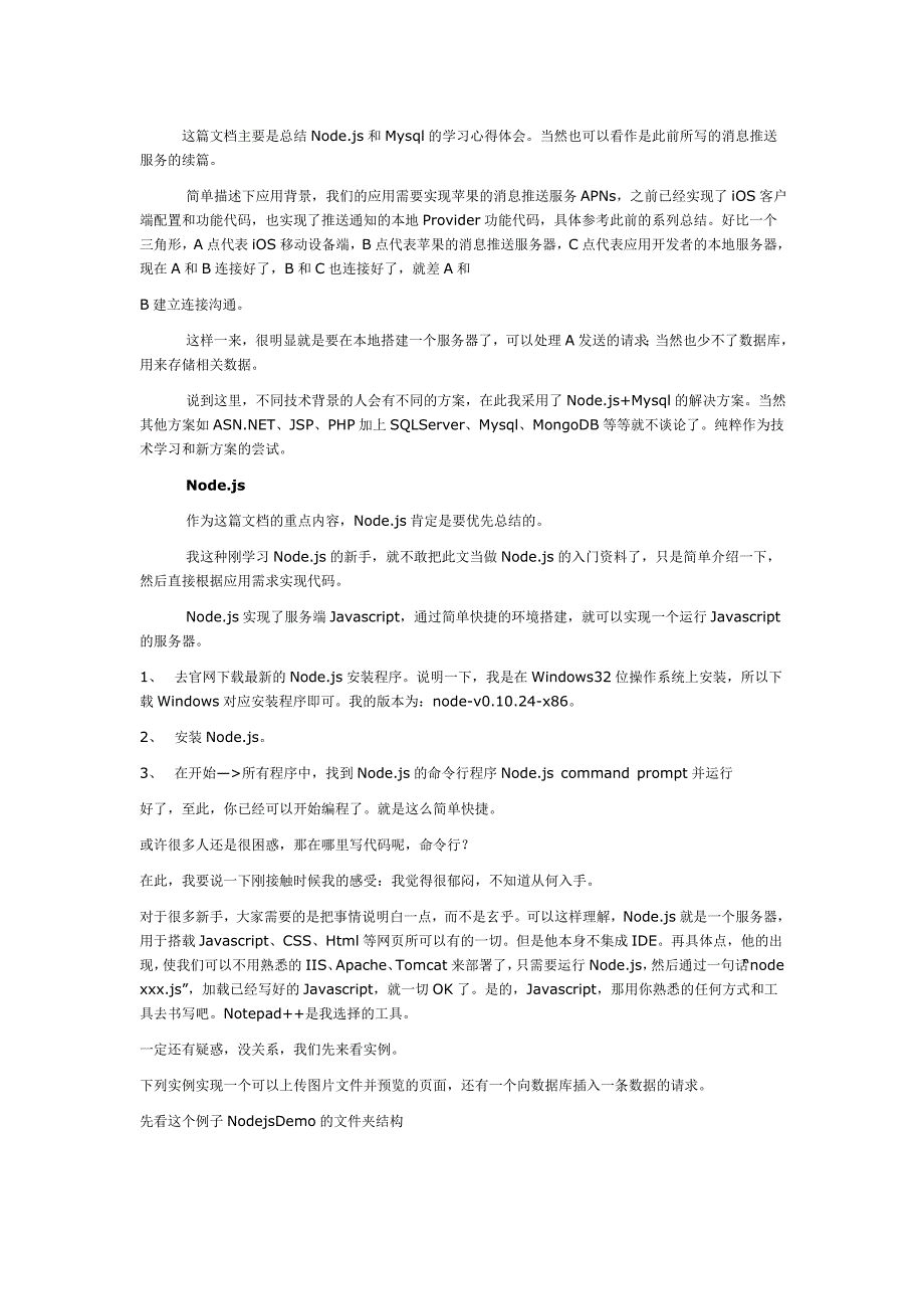 apns功能之node.js和mysql应用总结_第1页