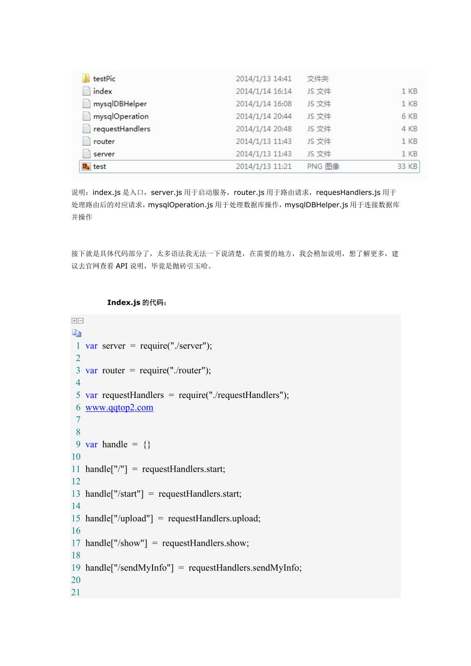 apns功能之node.js和mysql应用总结_第2页