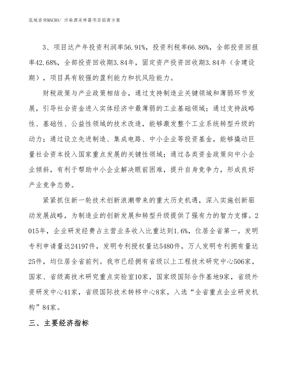 xxx新兴产业示范区污染源采样器项目招商_第4页