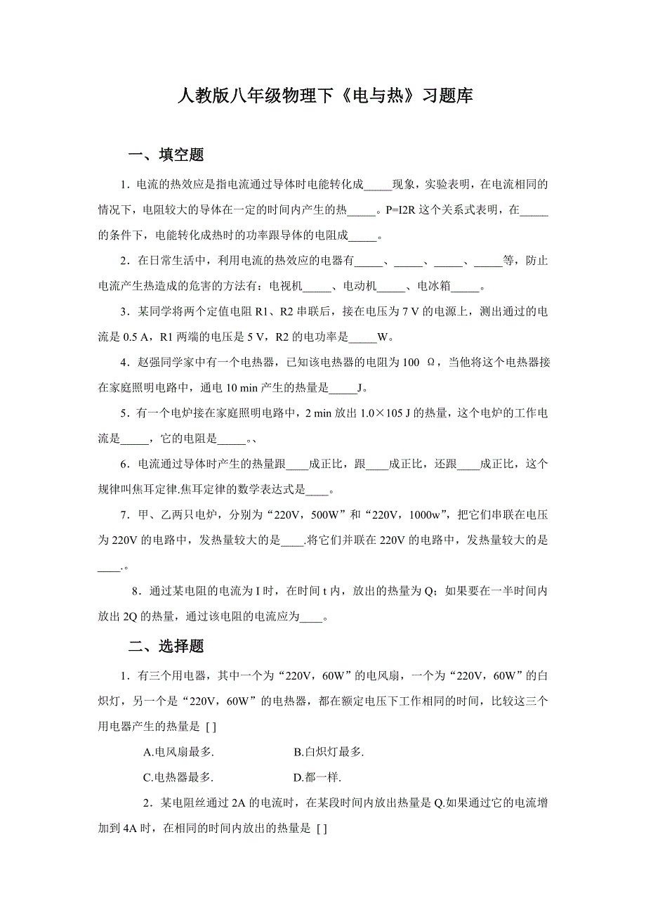 人教版八年级物理下_第1页