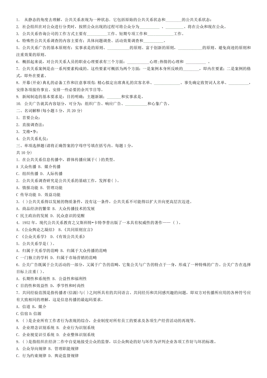 精品电大本科专科公共管理学答案期末考试真题全集_第4页