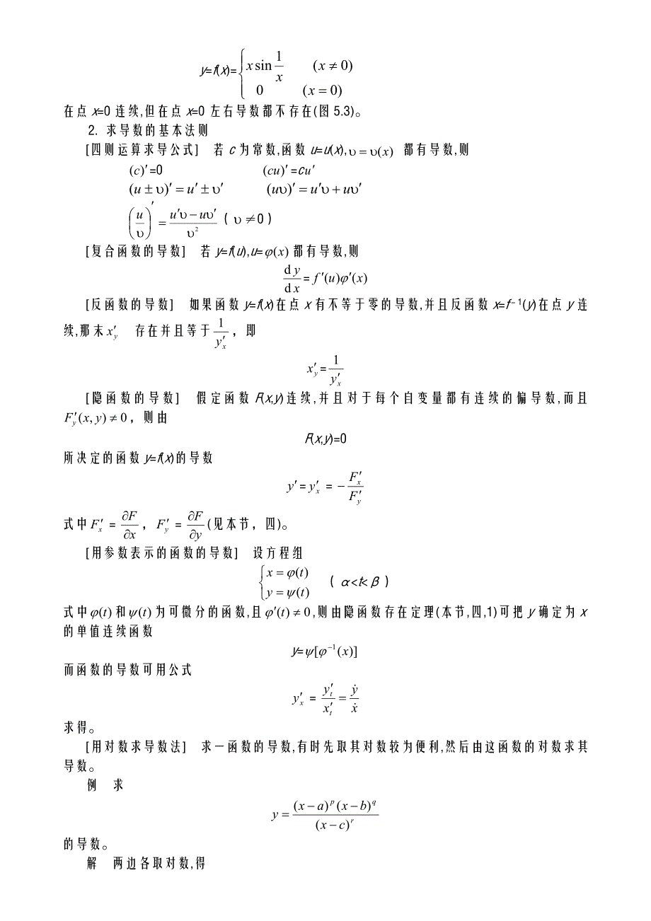 《微分基础知识》doc版_第2页