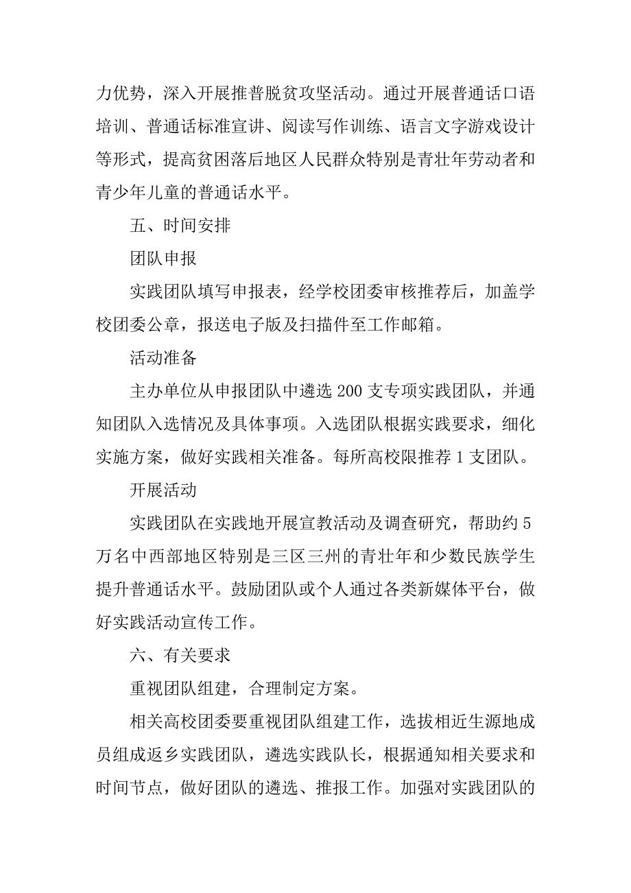 xx年“推普脱贫攻坚”全国大学生暑期社会实践专项活动方案_第2页