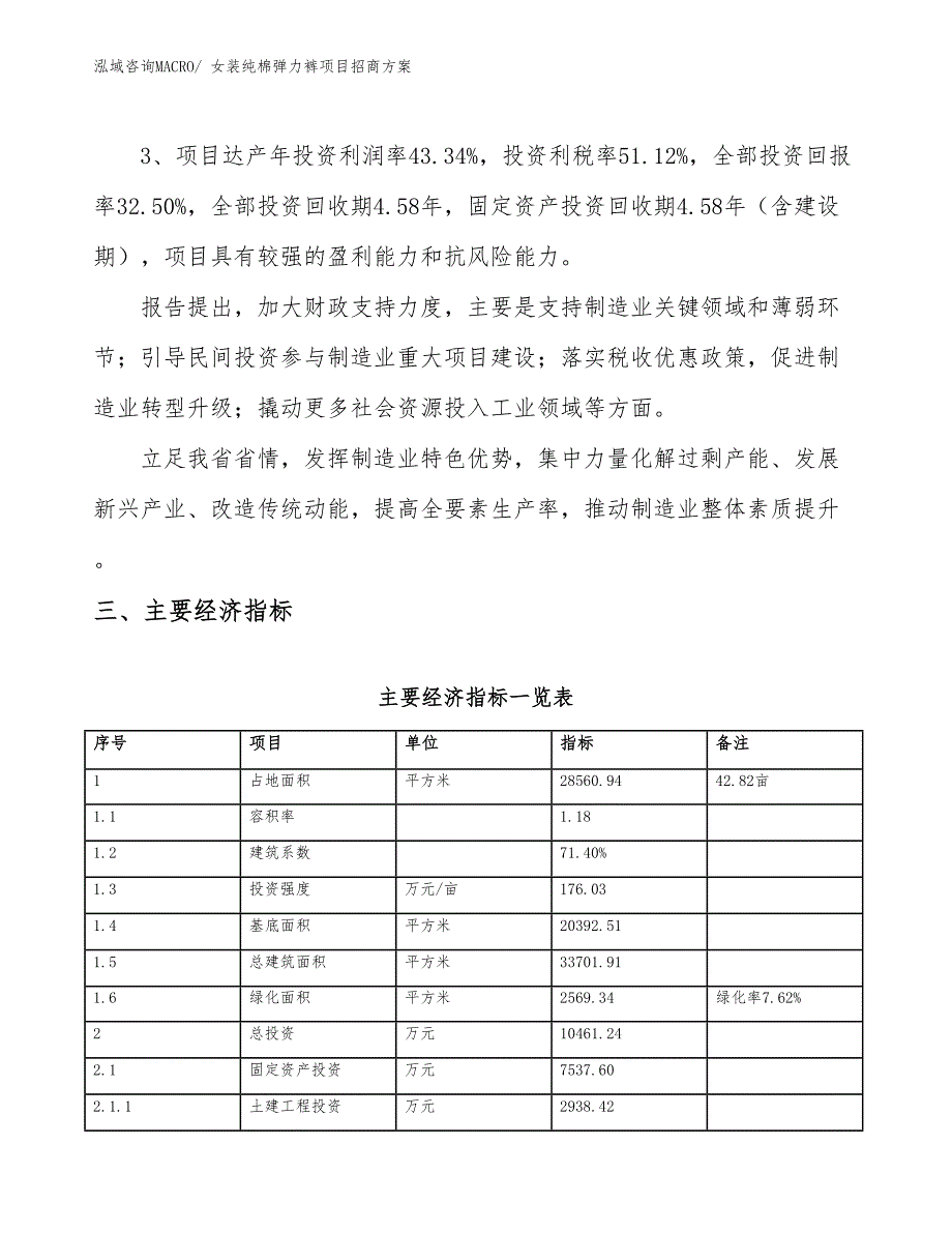 xxx临港经济技术开发区女装纯棉弹力裤项目招商_第4页