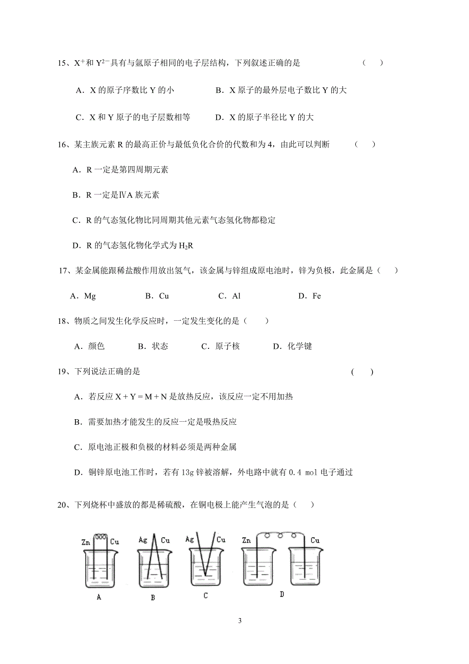 湖南永州三中09年上期高一第一学段测试化学试卷(200904).doc_第3页