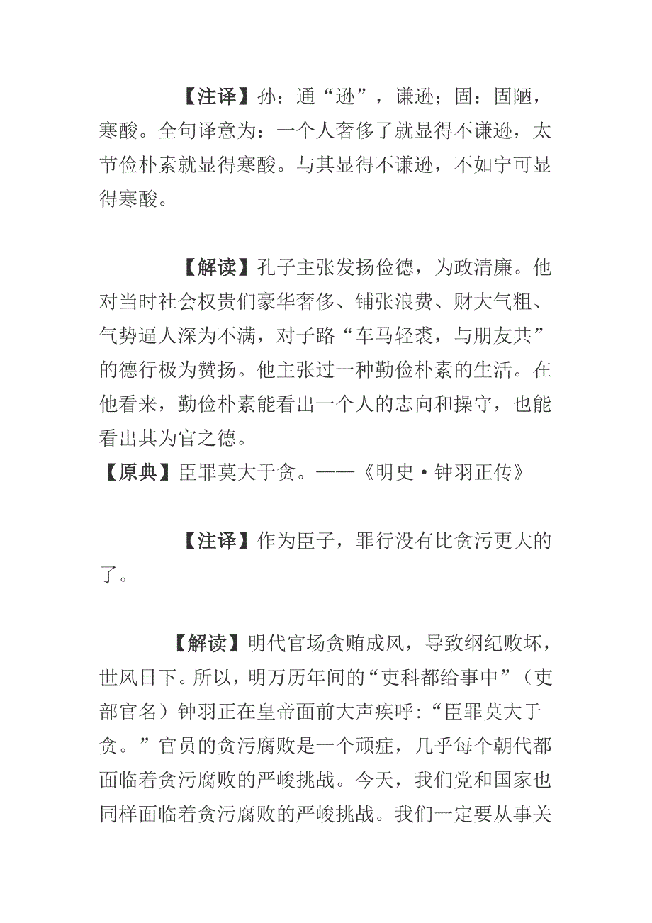 翠林山庄社区朱宗棋文集廉政格言警句_第4页
