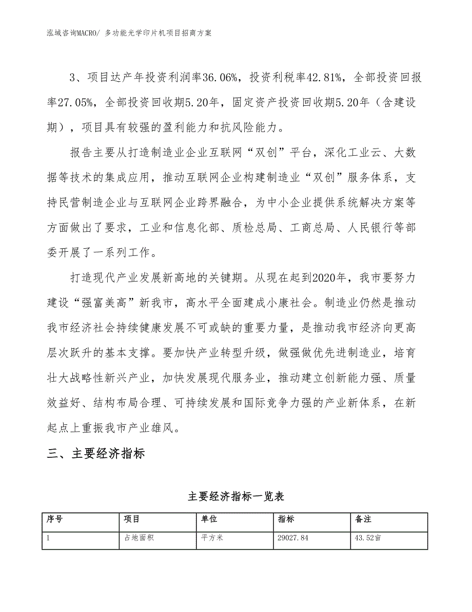 xxx经济技术开发区多功能光学印片机项目招商_第4页