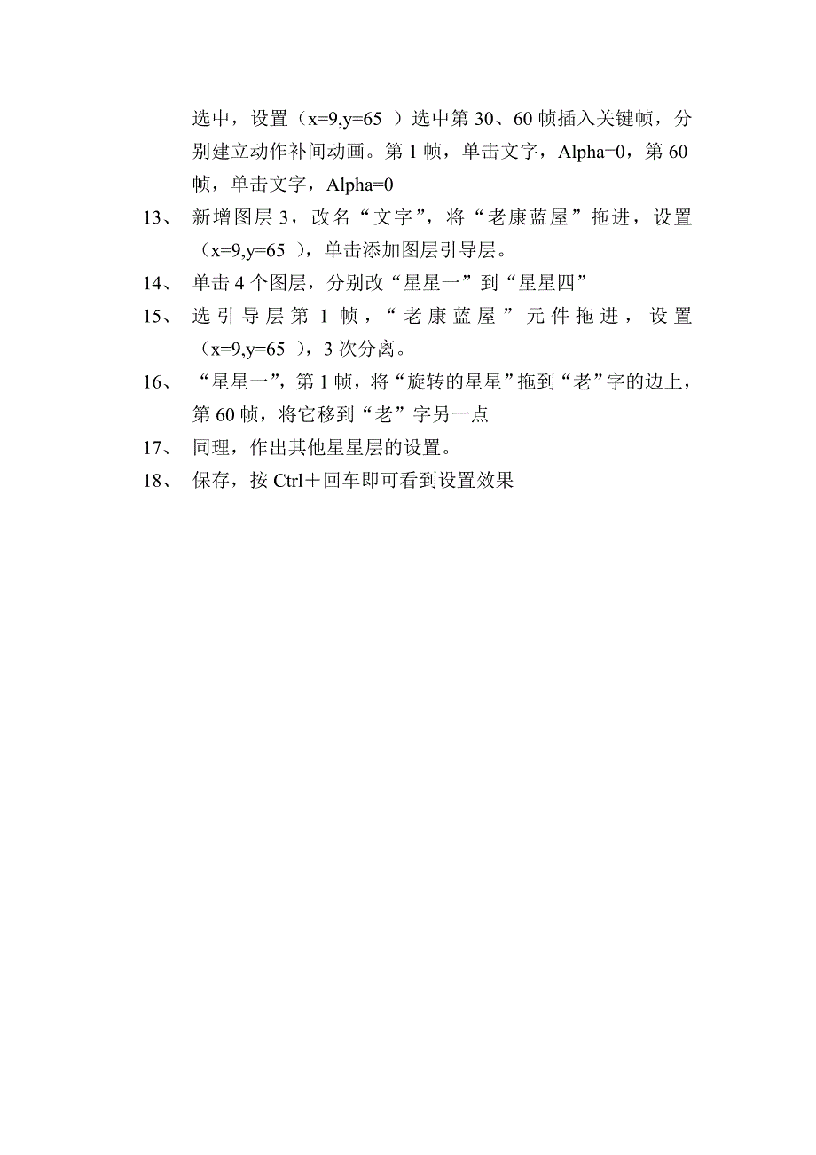 制作星星字动画步骤_第2页