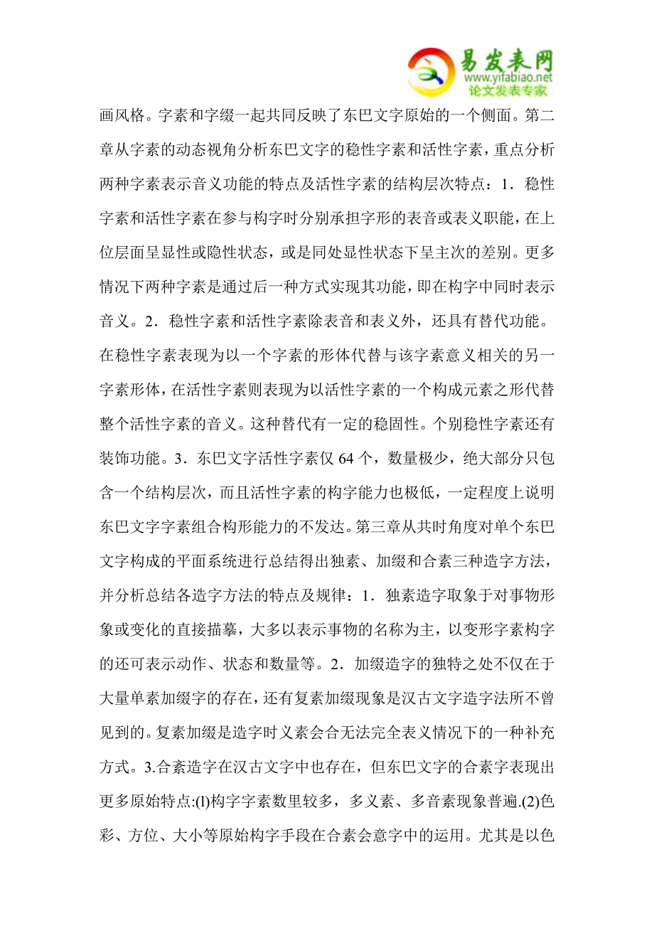 纳西东巴文字字素研究_第2页