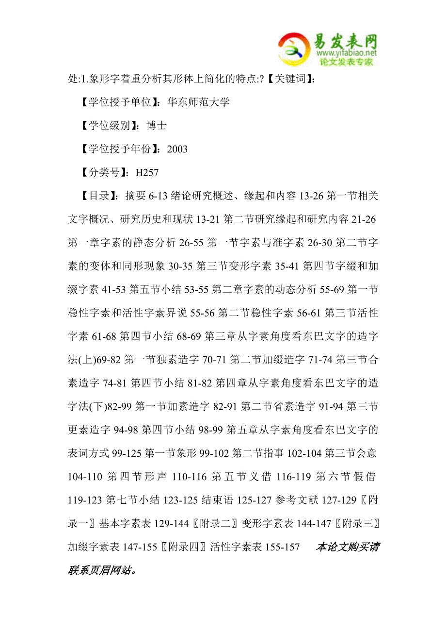 纳西东巴文字字素研究_第4页