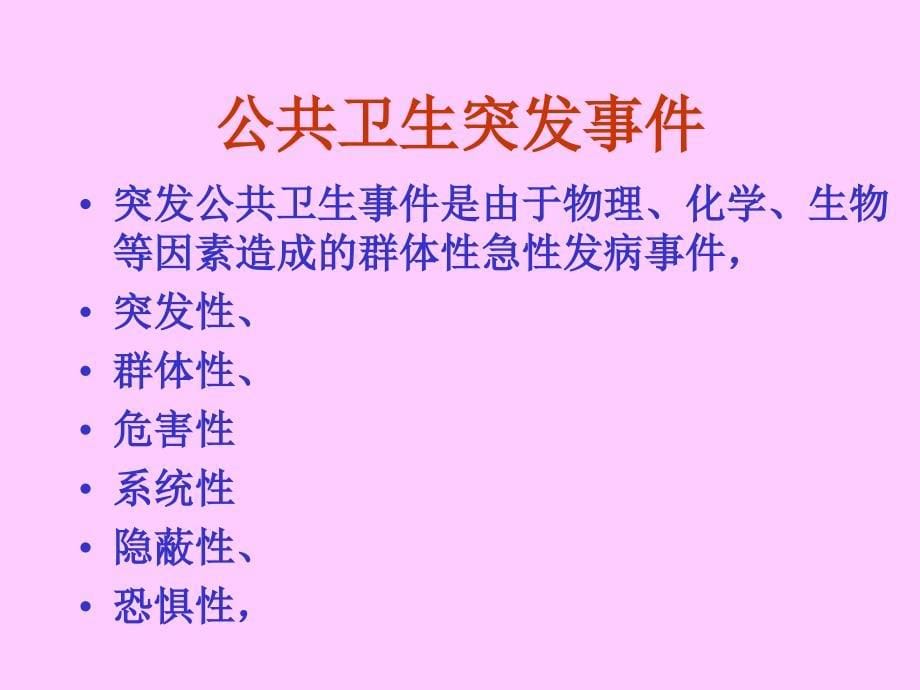 社区营养干预 百康公共营养师培训课件_第5页