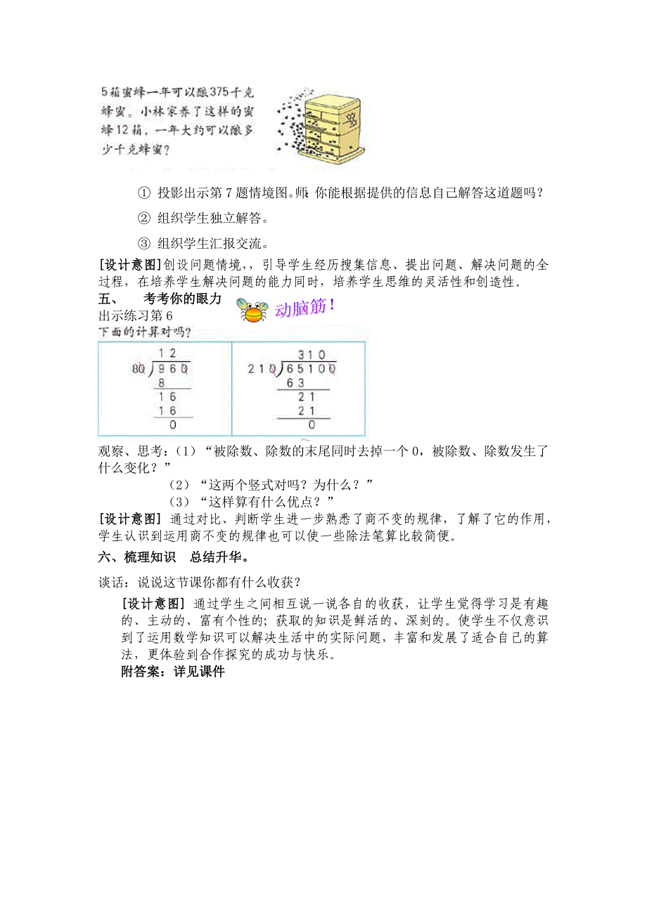 人教版四年级数学上册第五单元练习十七(商不变的规律)教案_第3页