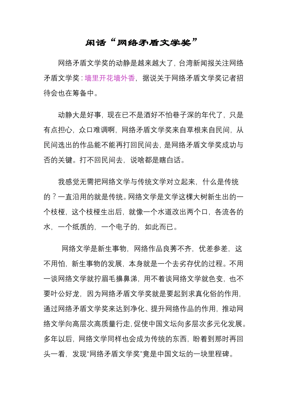 闲话“网络矛盾文学奖”_第1页