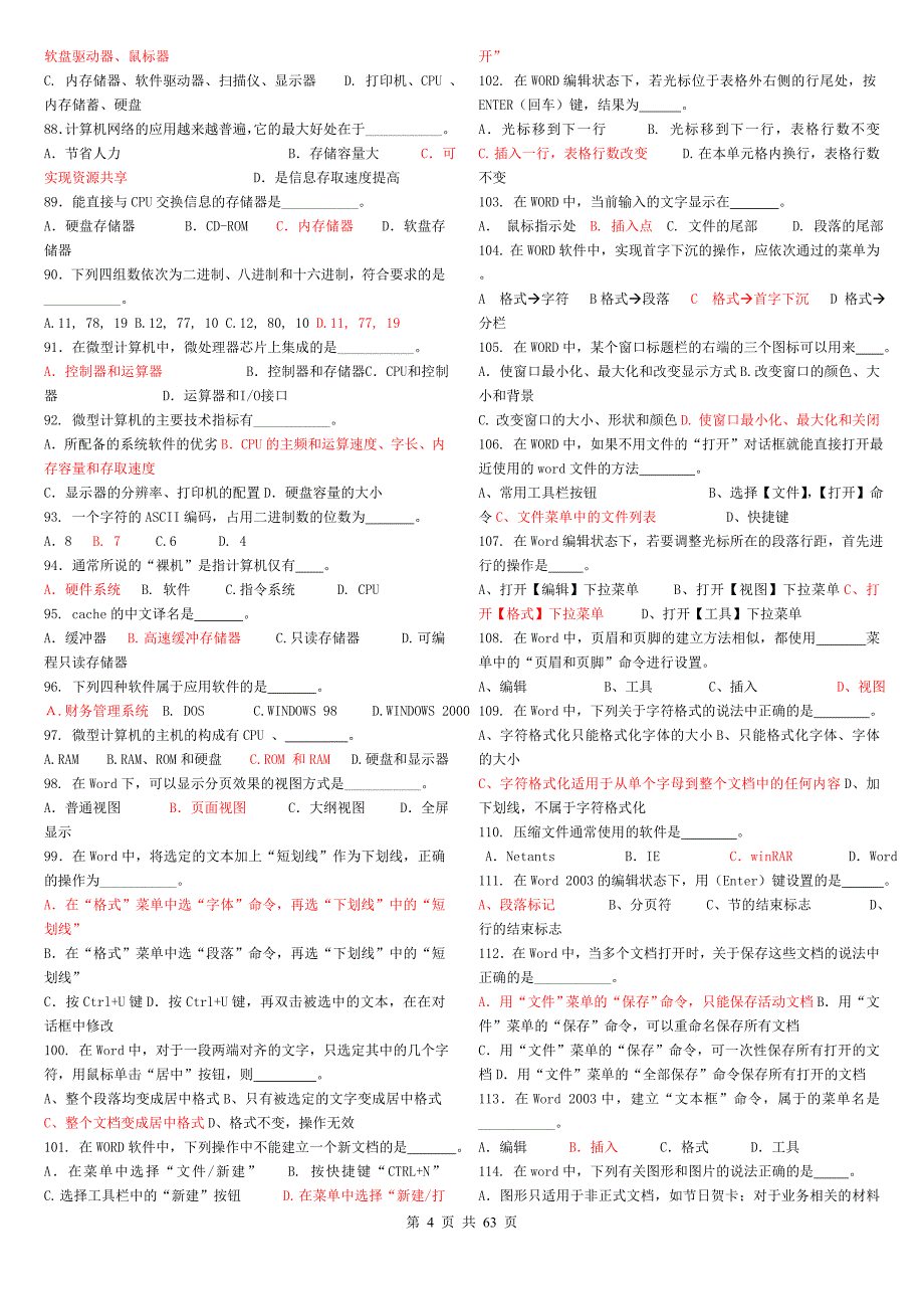 计算机应用基础试题附答案_第4页