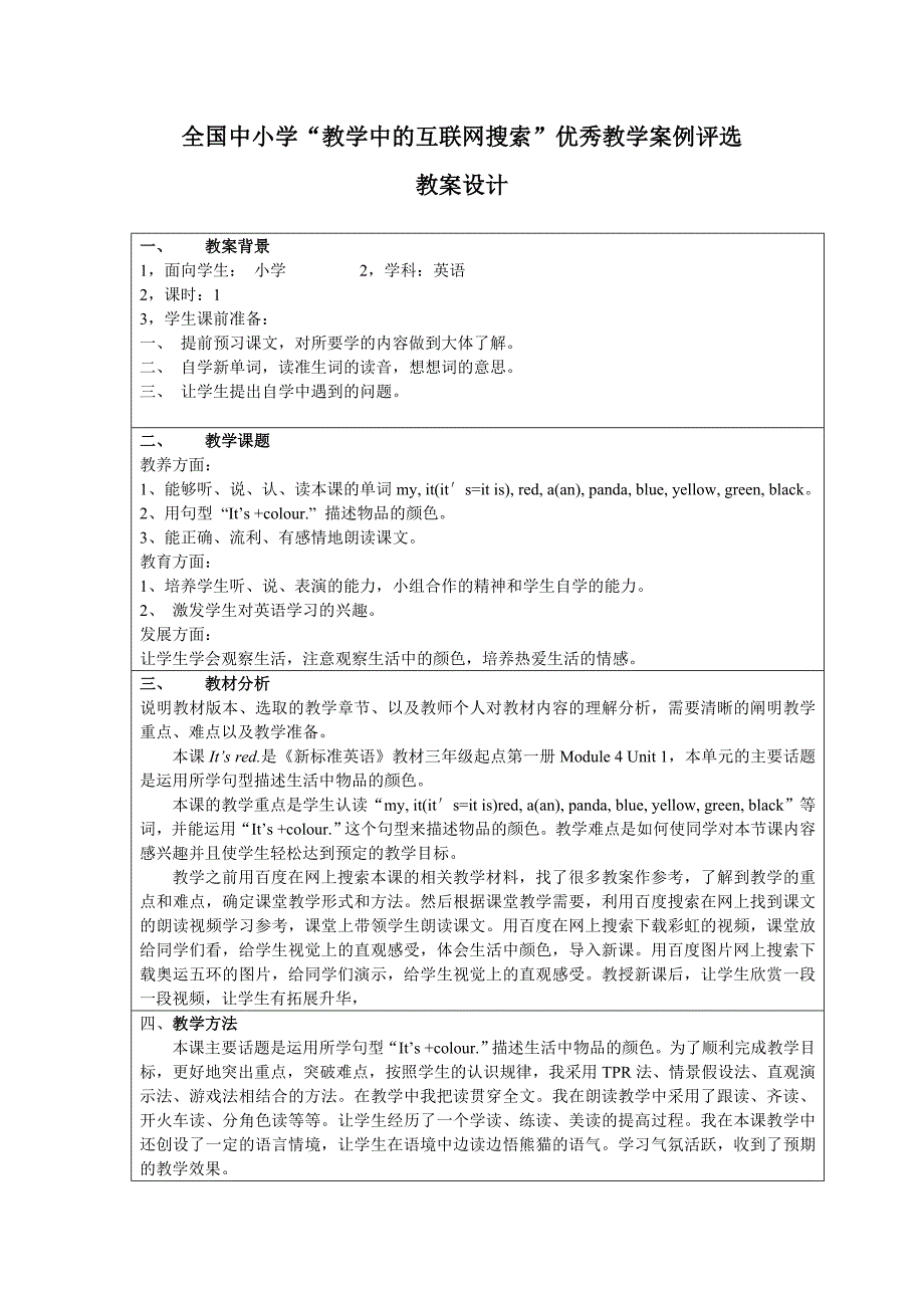 外研社三年级起点module4unit1itsred_第1页