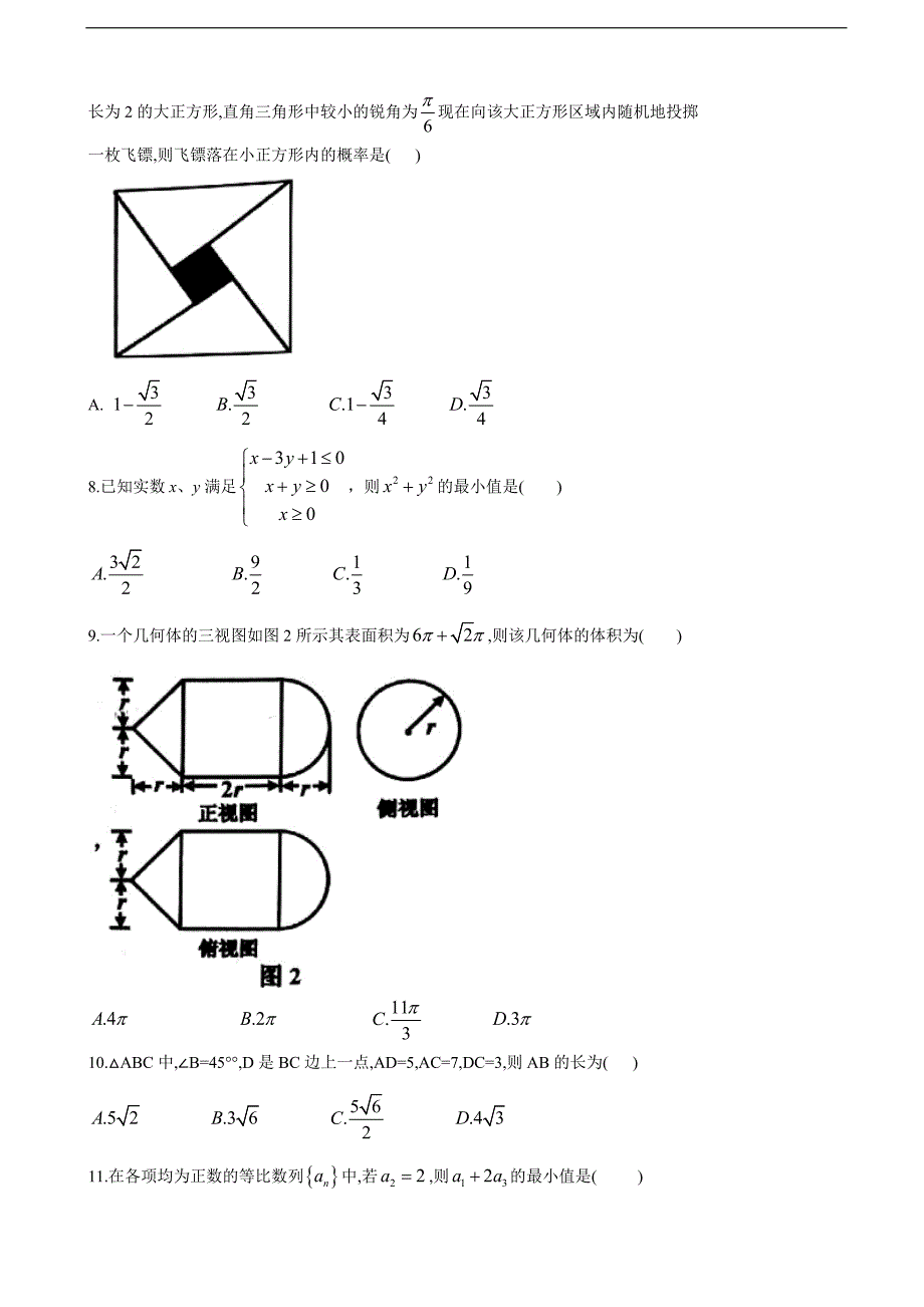 2018学年湖南省衡阳县高三上学期期末考试数学（文）试题_第2页