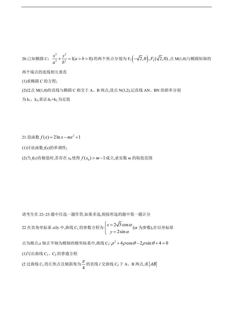 2018学年湖南省衡阳县高三上学期期末考试数学（文）试题_第5页