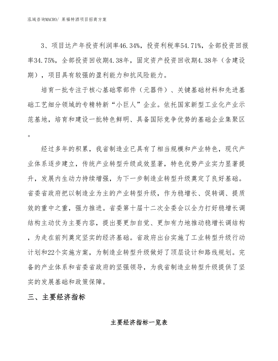 xxx产业示范中心莱福特酒项目招商方案_第4页