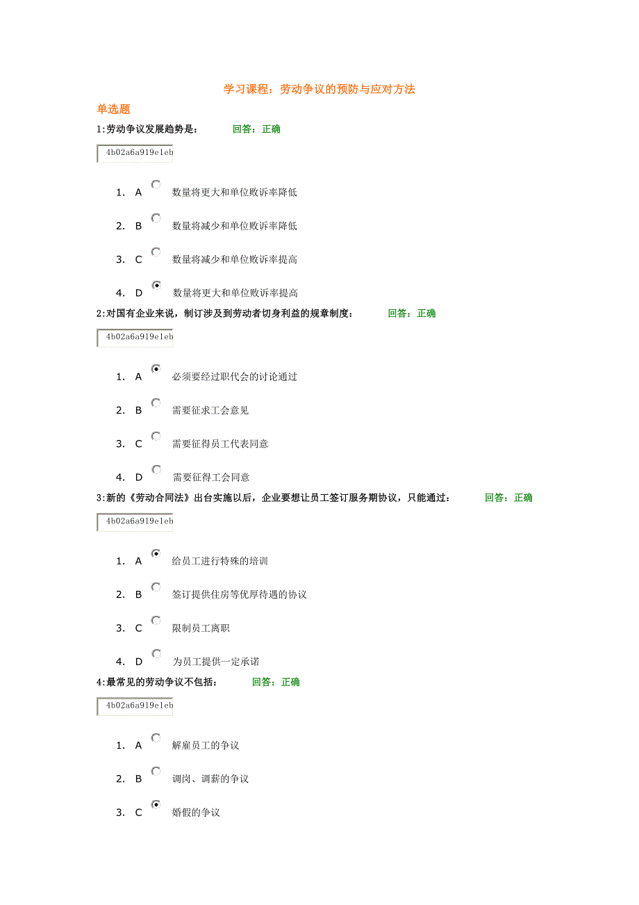 时代光华劳动争议的预防与应对方法_第1页