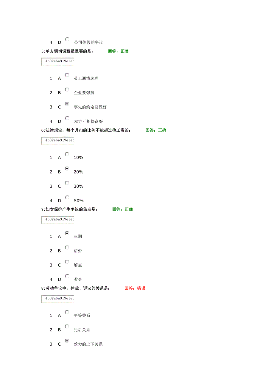 时代光华劳动争议的预防与应对方法_第2页