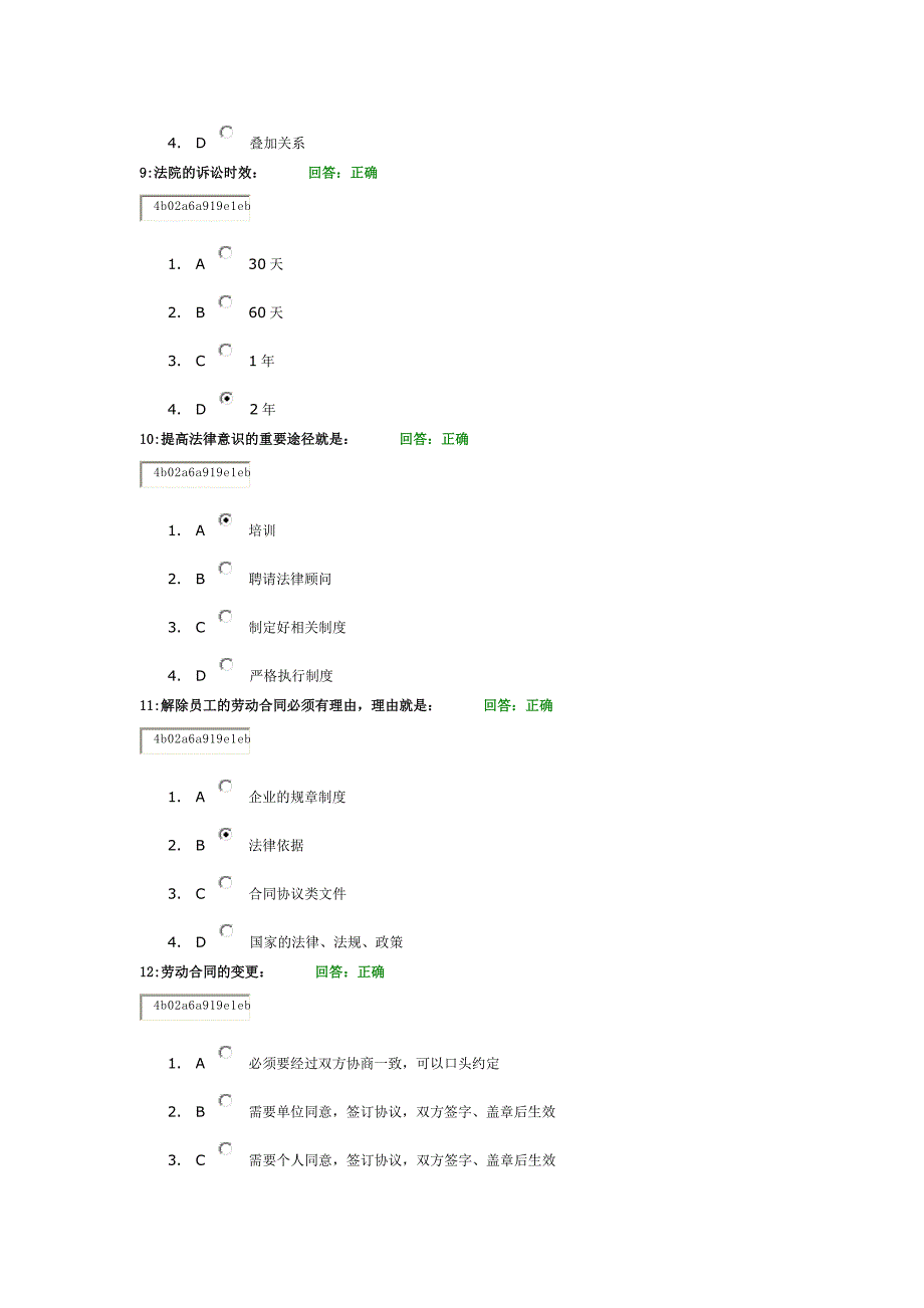 时代光华劳动争议的预防与应对方法_第3页