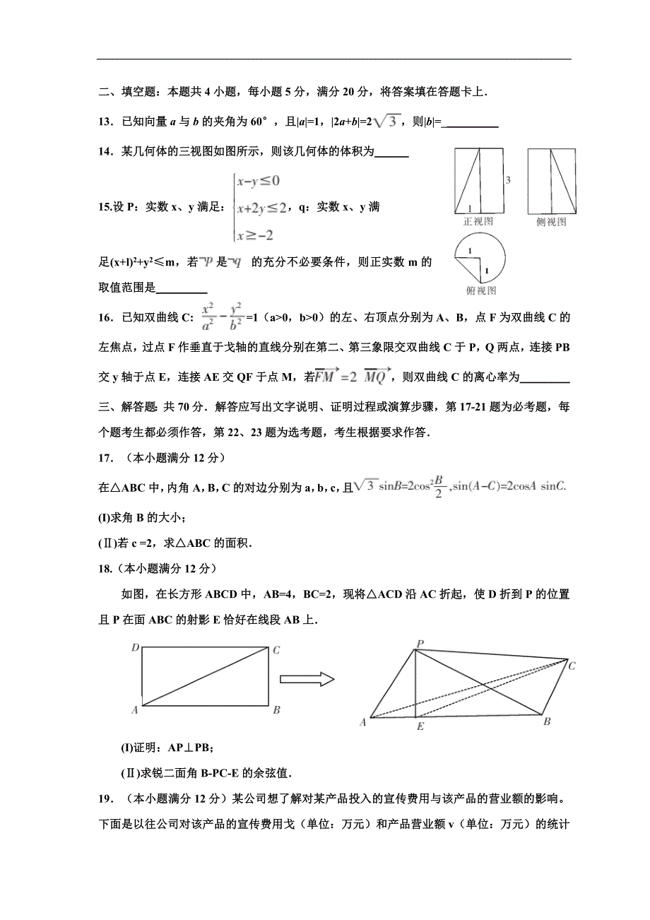 2018学年湖南省郴州市高三第二次教学质量监测理科数学试题 word_第3页