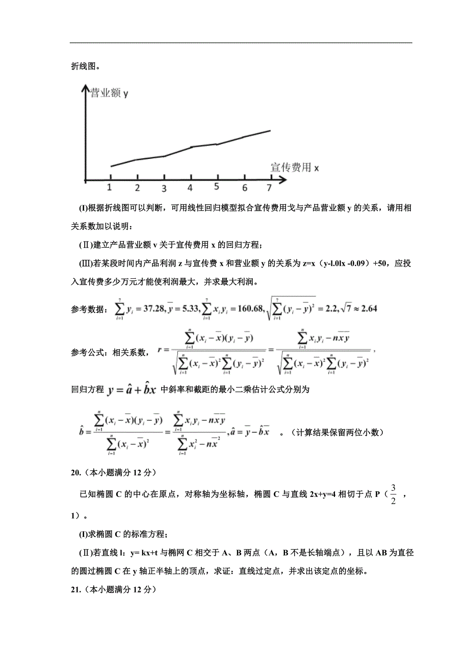 2018学年湖南省郴州市高三第二次教学质量监测理科数学试题 word_第4页