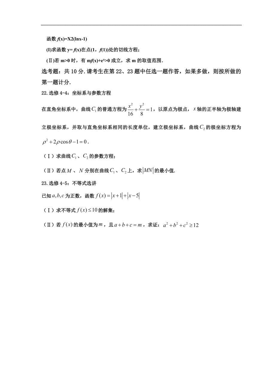 2018学年湖南省郴州市高三第二次教学质量监测理科数学试题 word_第5页