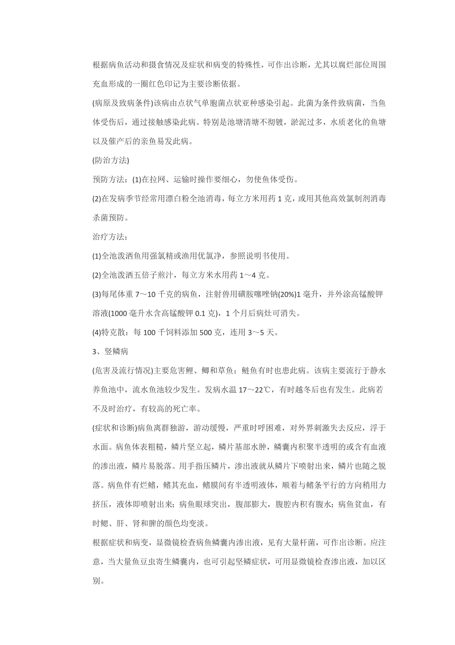 秋季常见鱼病防治技术要点_第3页