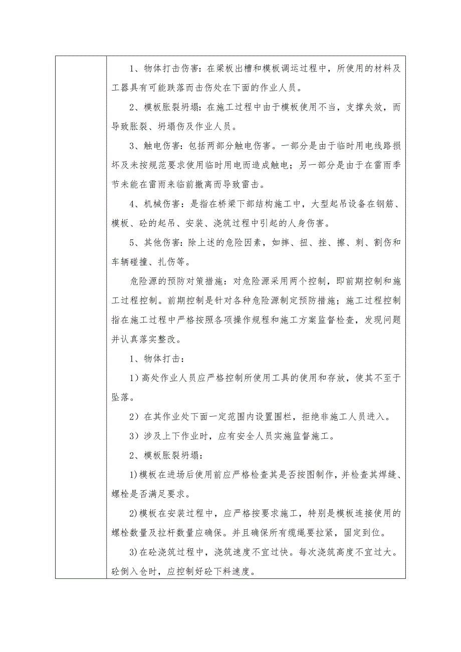 箱梁施工安全交底_第2页