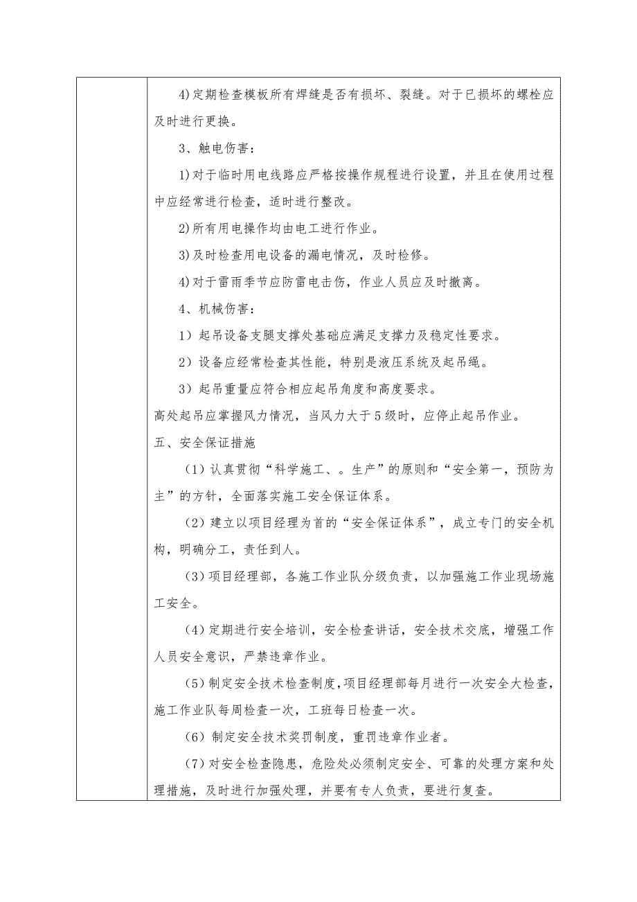 箱梁施工安全交底_第3页