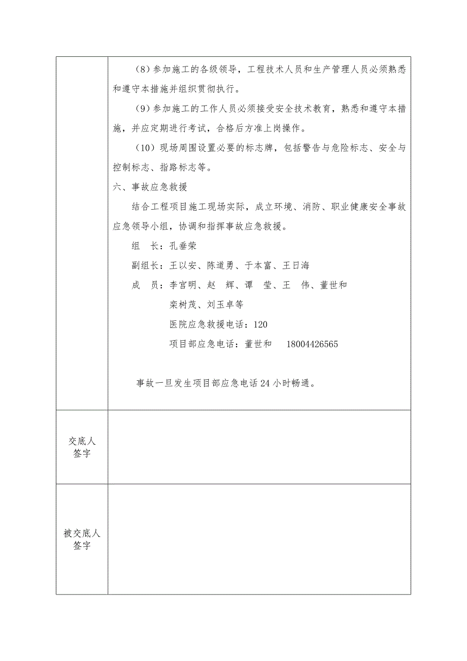 箱梁施工安全交底_第4页