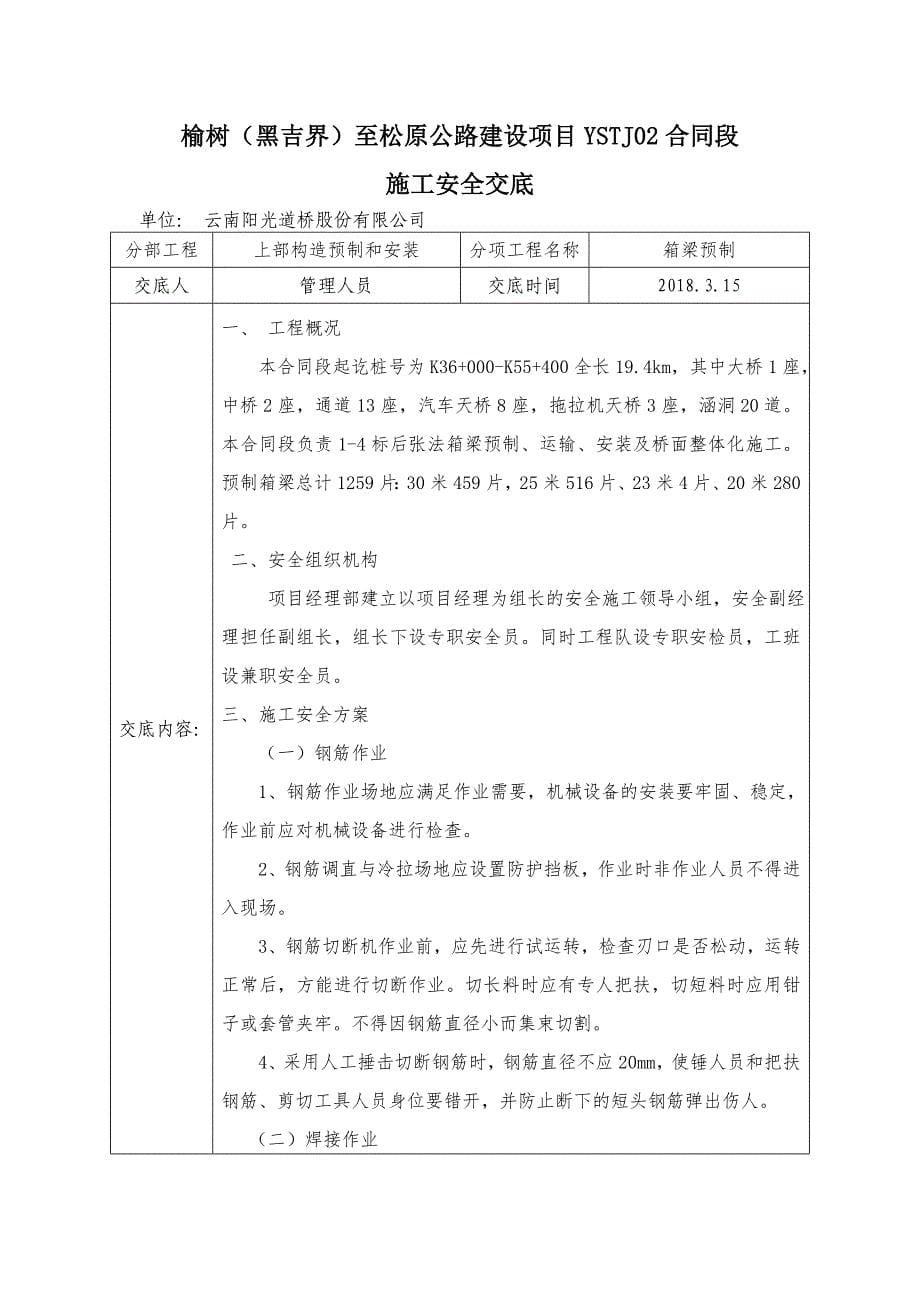 箱梁施工安全交底_第5页