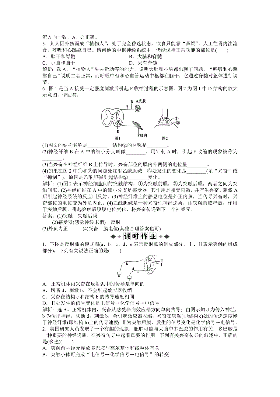 生物必修3：第二章第二节(一)知能演练轻巧夺冠_第2页