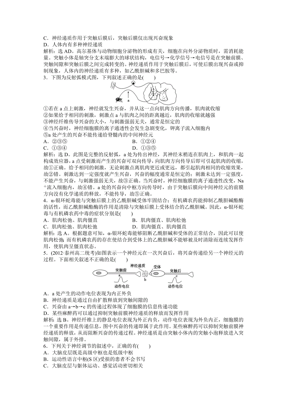 生物必修3：第二章第二节(一)知能演练轻巧夺冠_第3页