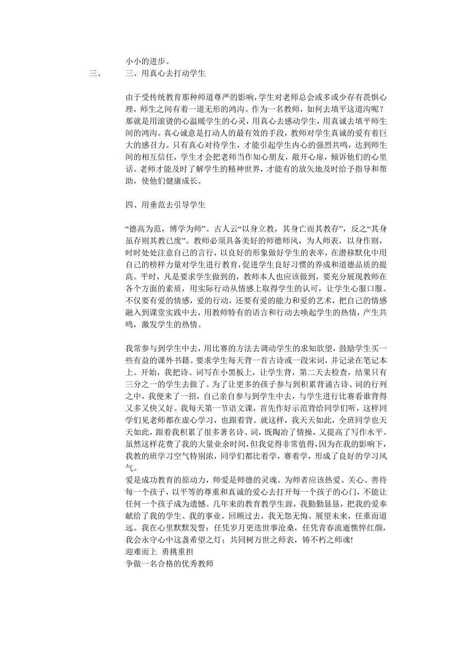 发言稿没有爱就没有教育_第2页