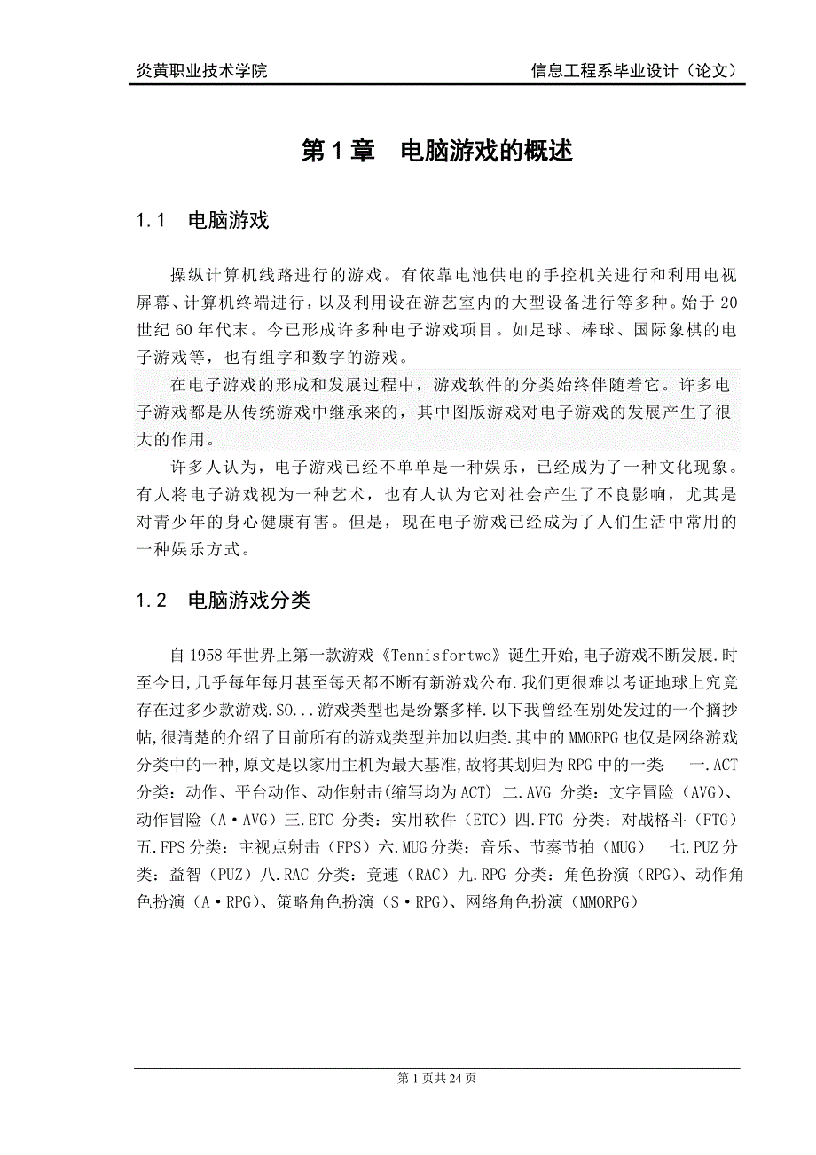 电脑游戏的研究与探索_第4页