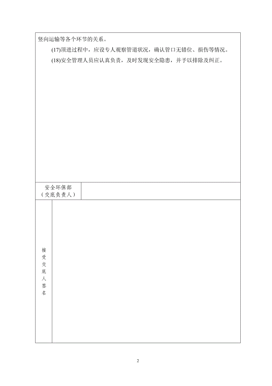 高压电缆顶管施工安全技术交底表_第2页