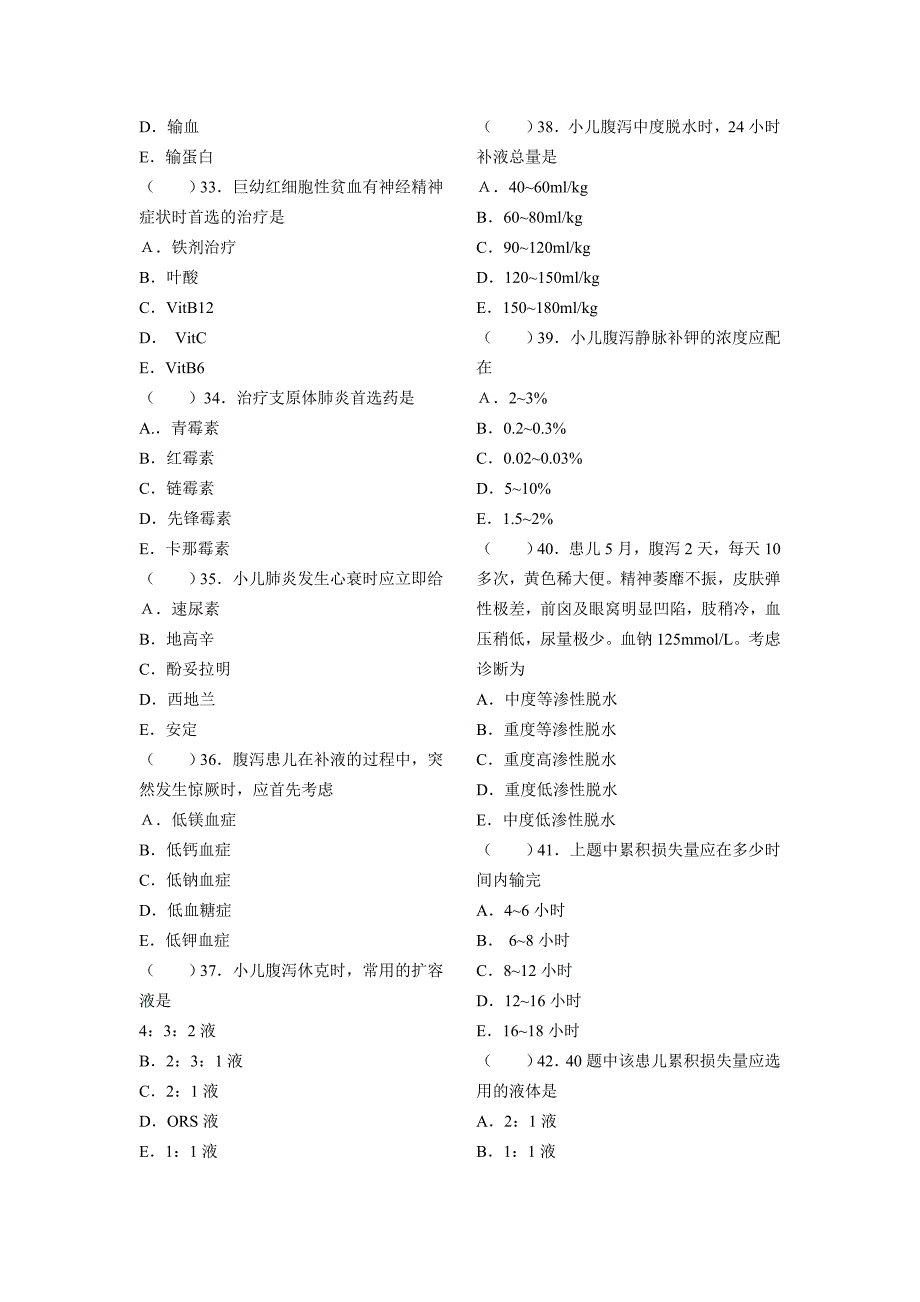 儿科护理学阶段测试题(二)_第4页