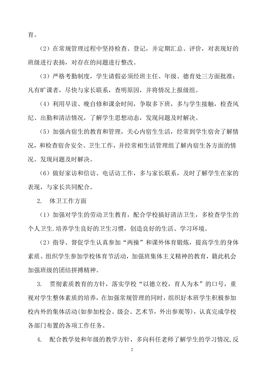 高二十四班班级工作计划_第2页