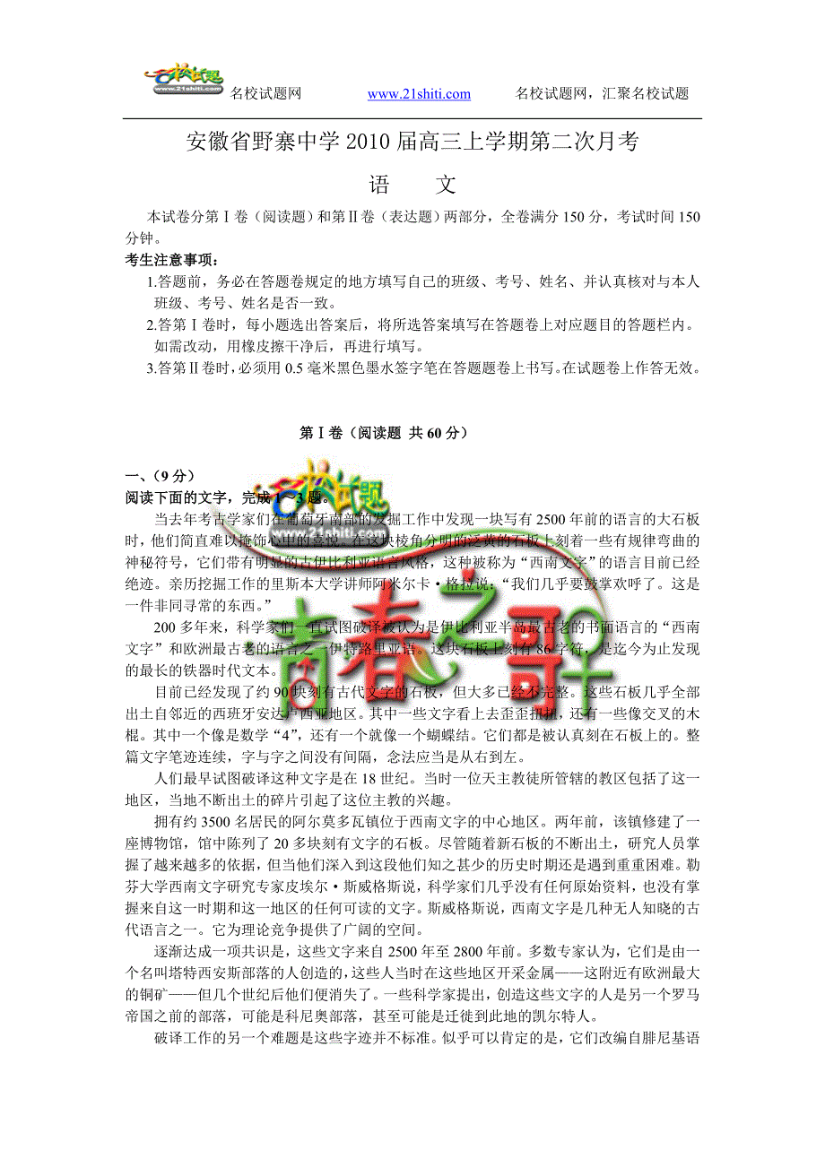 安徽省2010届高三上学期第二次月考_第1页