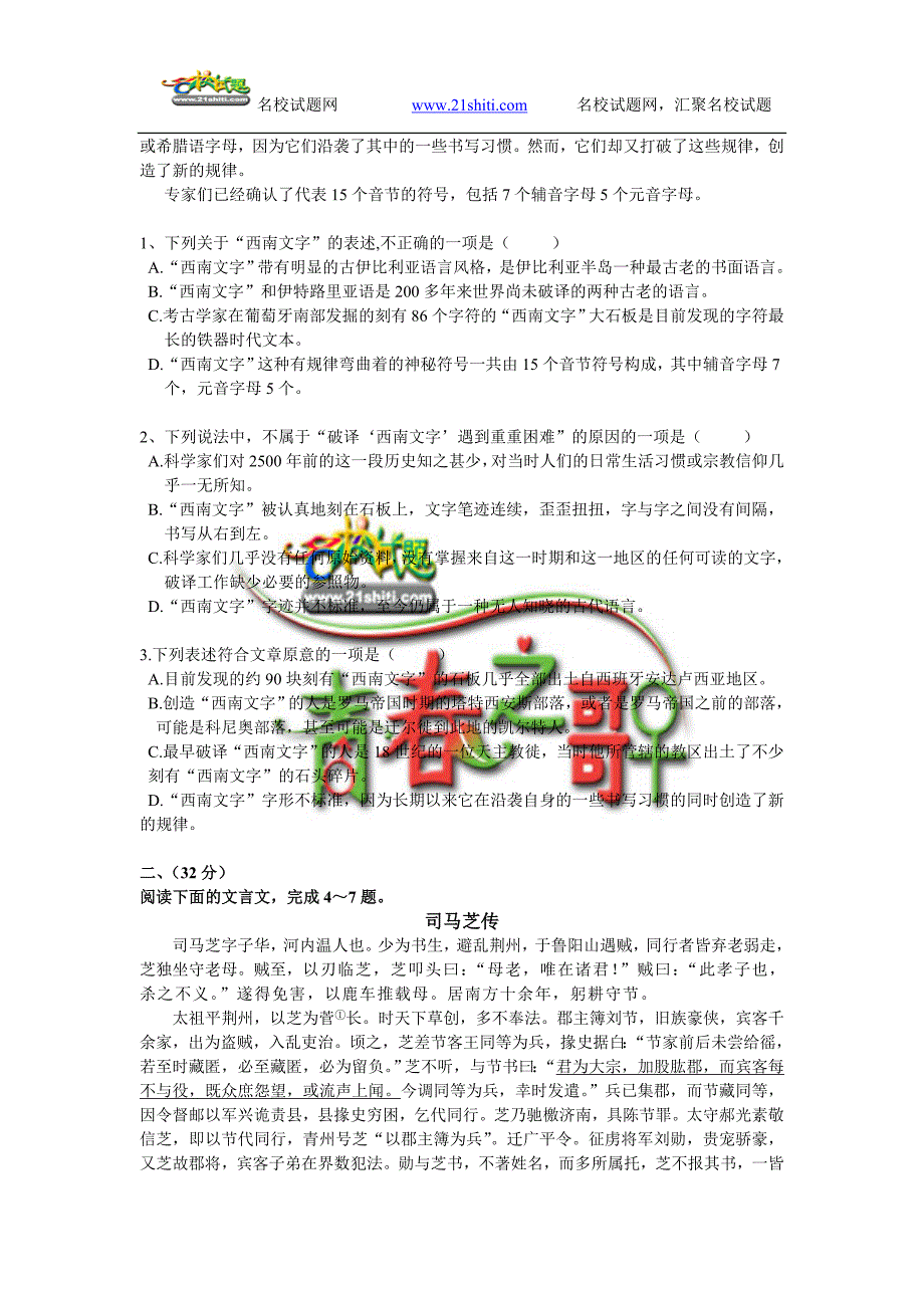 安徽省2010届高三上学期第二次月考_第2页