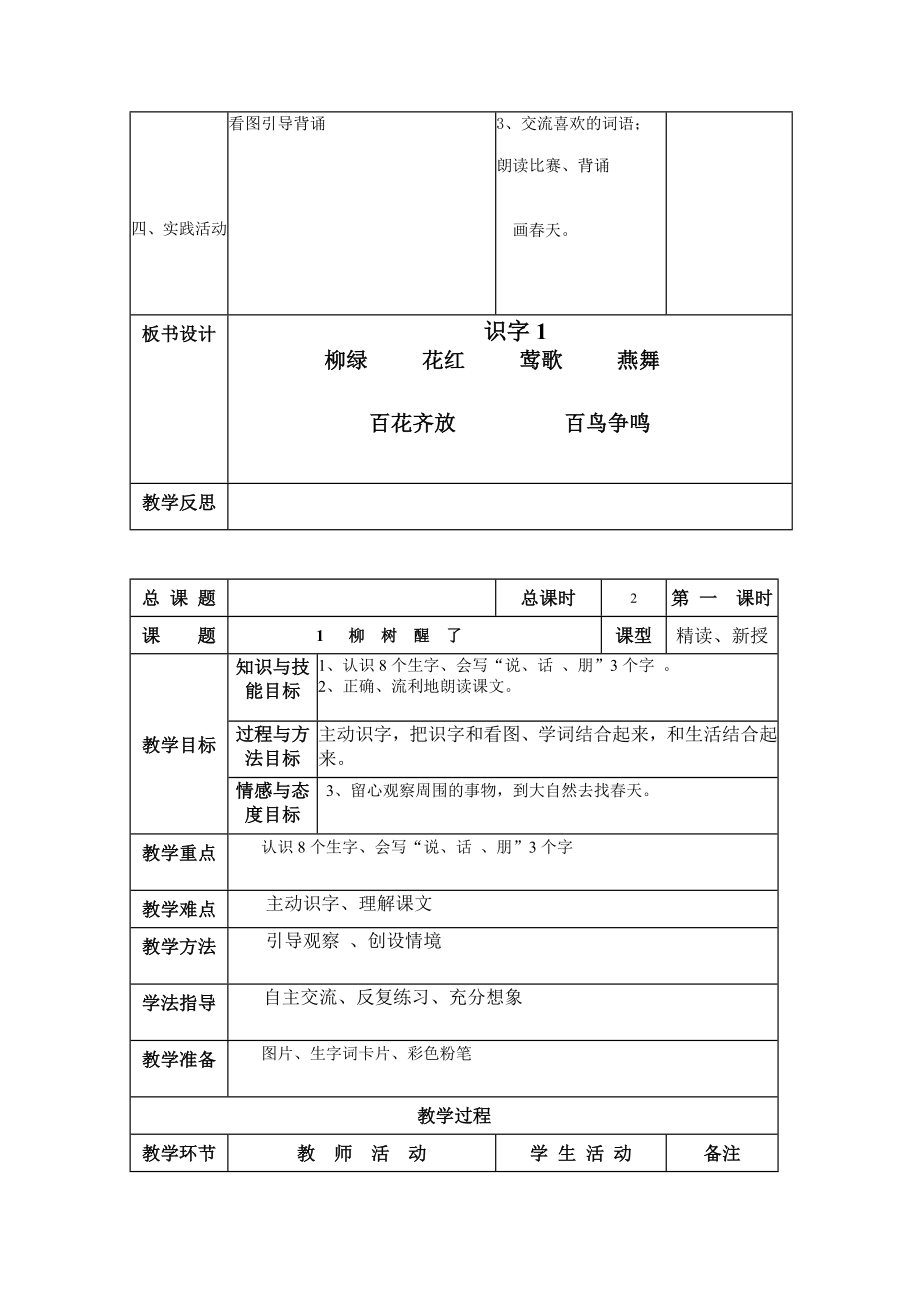 小学语文一年级第一至八单元教案_第3页