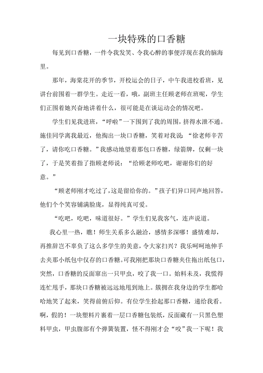 有趣的教育小故事_第1页