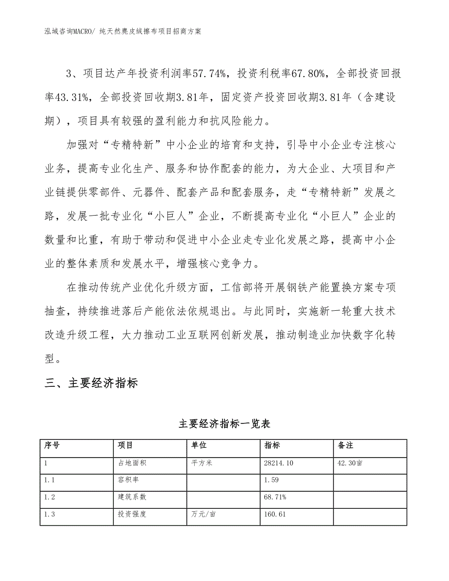 xxx经济示范中心纯天然麂皮绒擦布项目招商方案_第4页