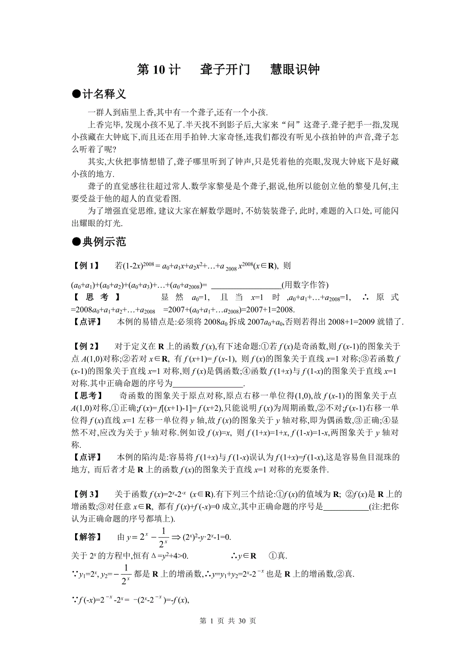 高考数学破题三十六计之10-18计讲义_第1页